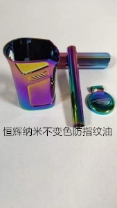 盤錦不變色防指紋油